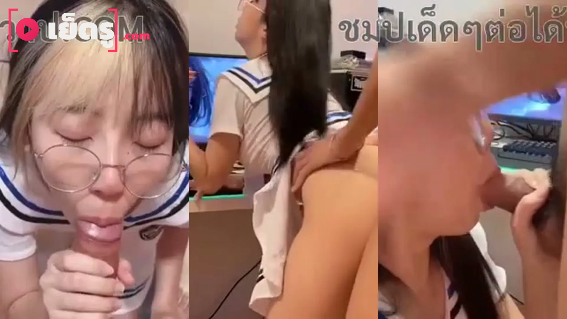 คลิปหลุดมาใหม่ น้องฮาย Highsstn ใส่ชุดนักเรียนญี่ปุ่นแว่นเนิร์ด โดนผัวซอยหีหน้าตั้งโต๊ะคอม