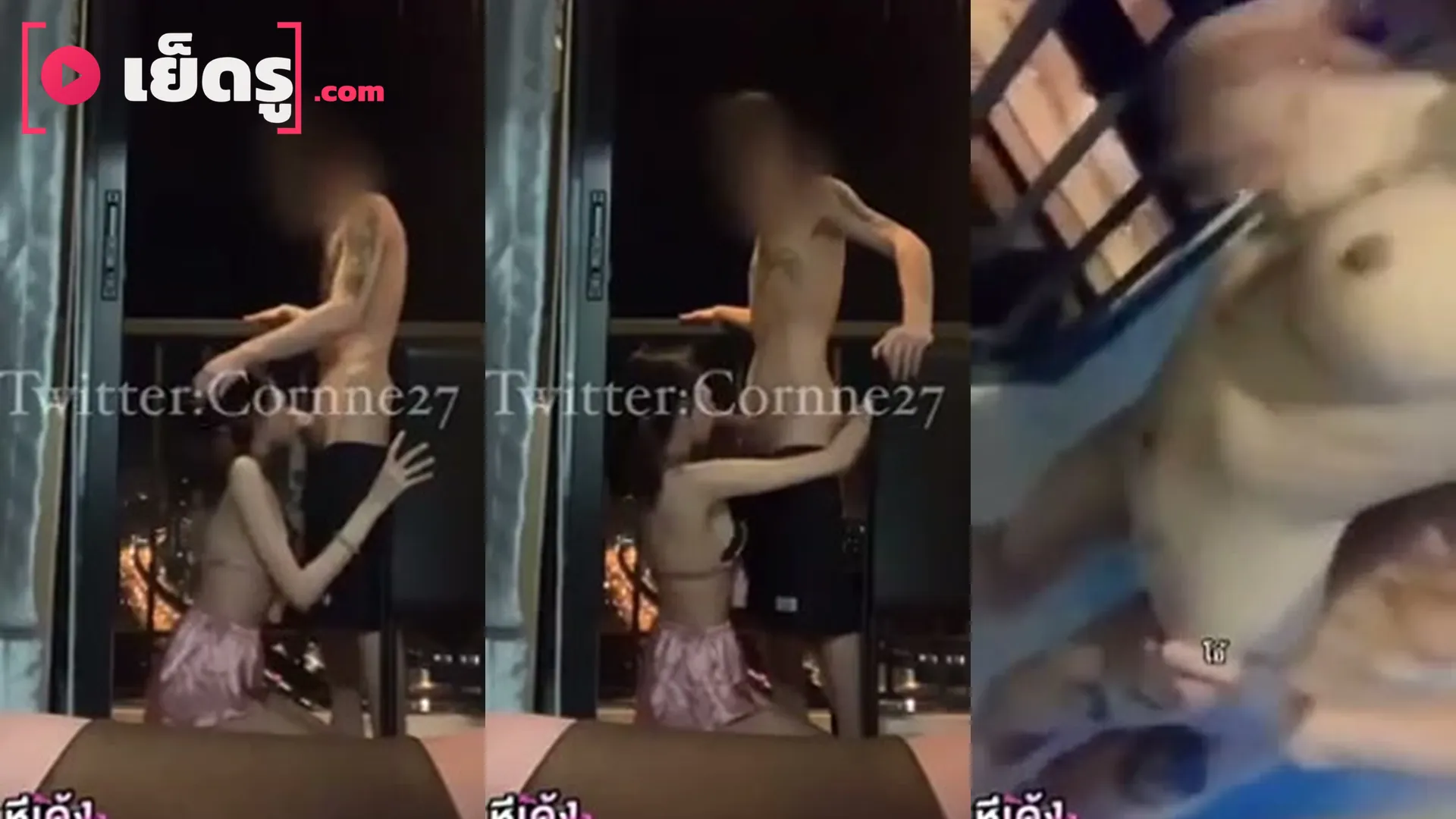 คลิปหลุดมาใหม่ น้องคอนเน่ cornne27 พาแฟนมาเล่นเสียวหน้าระเบียง แล้วโดนซอยท่าหมาแตกคาหี